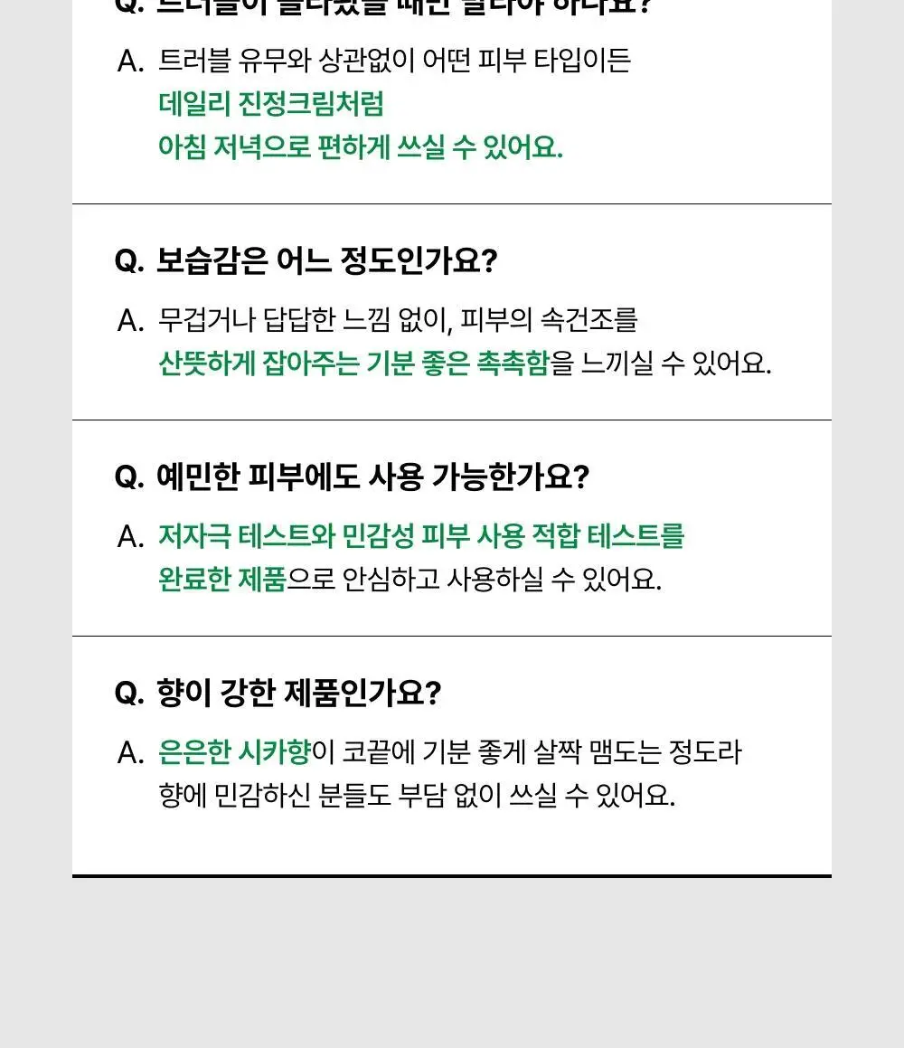 [단독기획/트러블1위] 셀인샷 알란테놀 트러블 크림 70ml 기획 (+크림 20ml*2) 상세페이지 24